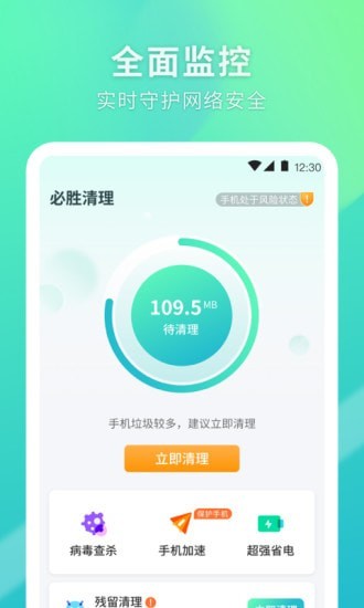 必胜清理截图