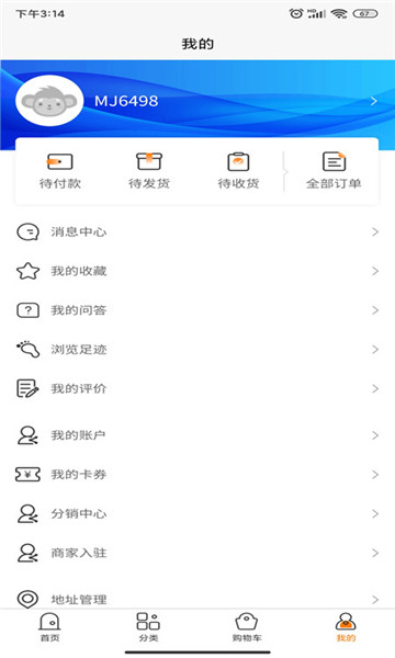 麦可思商城截图