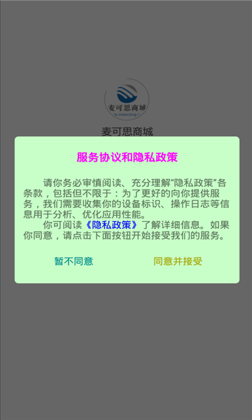 麦可思商城截图