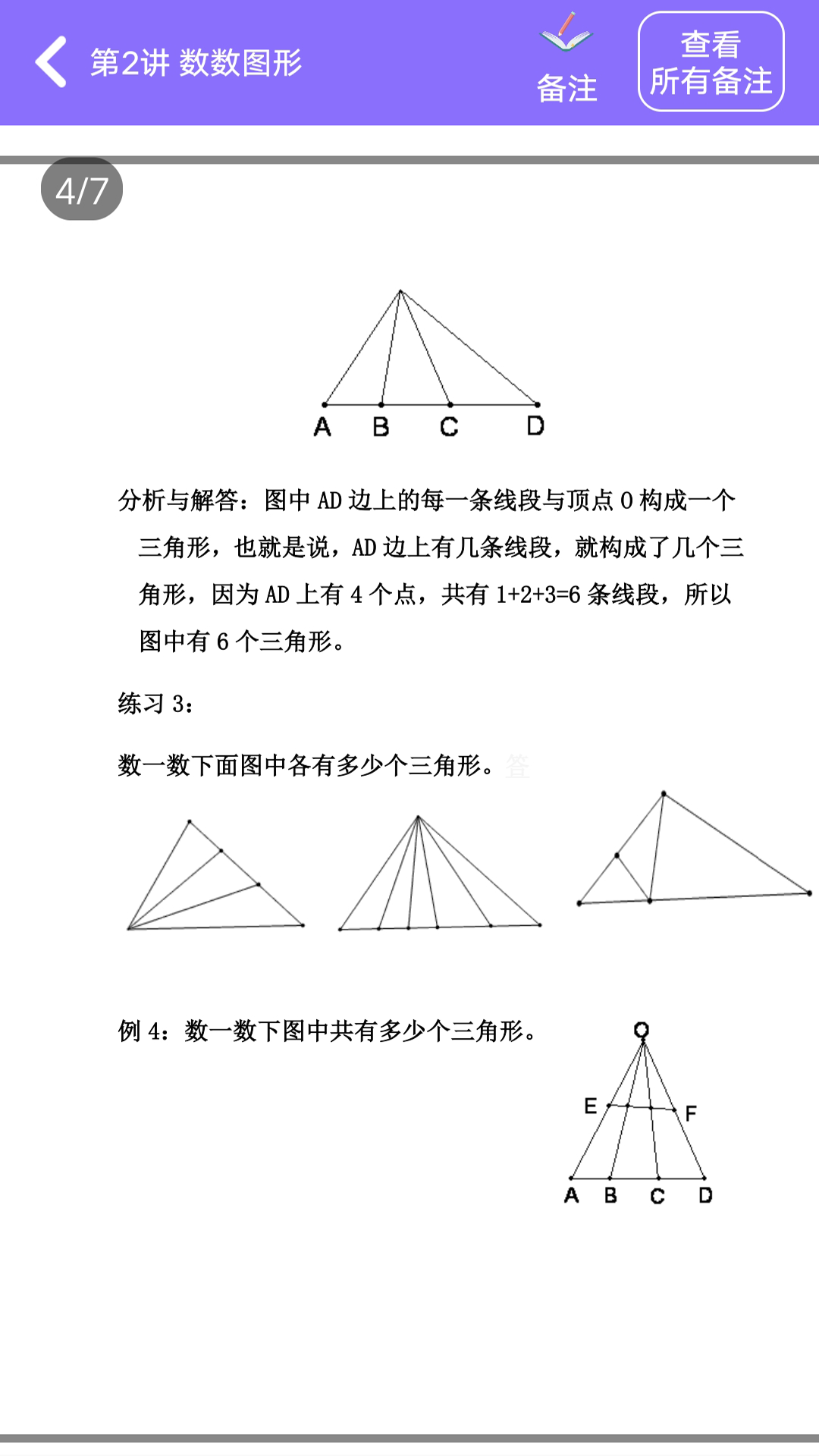 小升初精讲截图