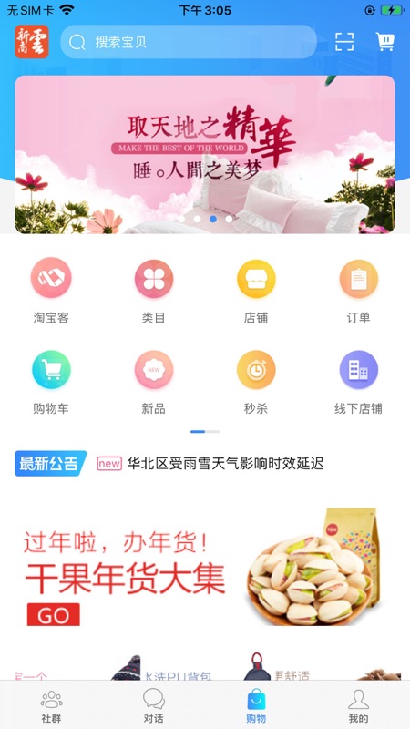 新商云截图