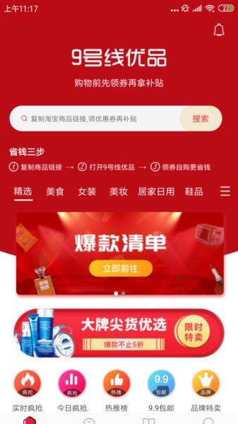 9号线优品截图