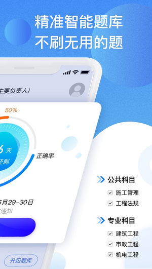 二建宝典截图