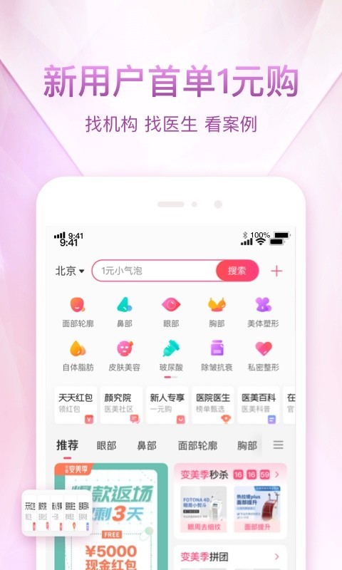 悦美微整形截图