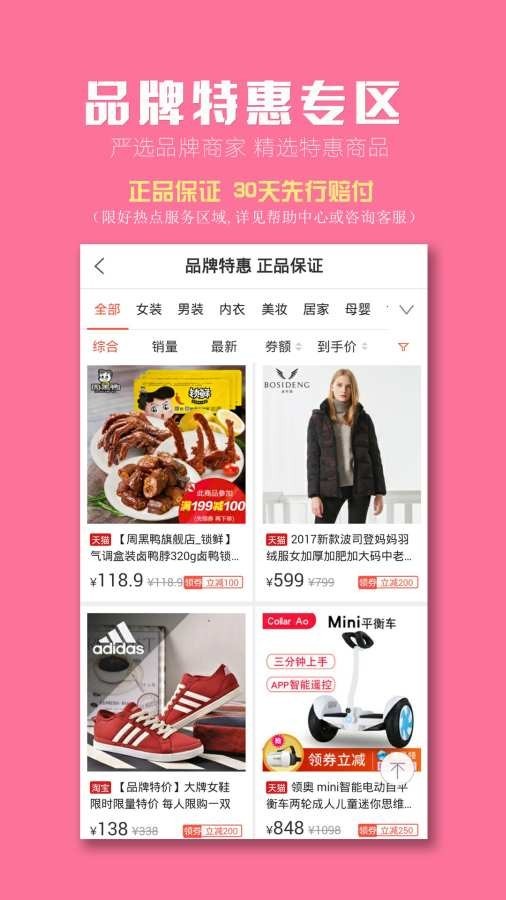 好热品截图