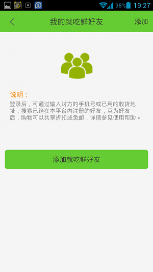 就吃鲜截图