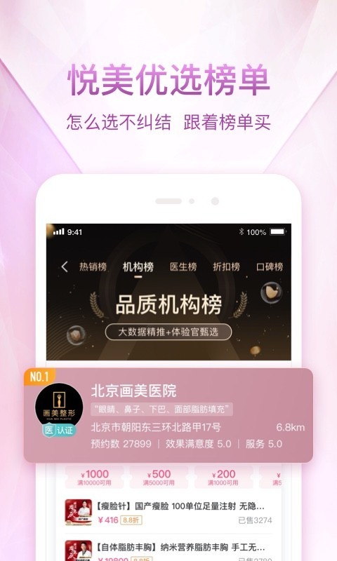 悦美微整形截图