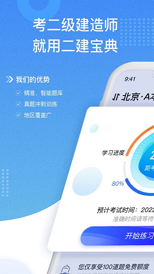 二建宝典截图