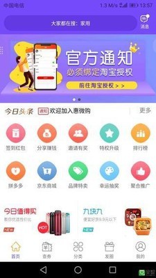 惠微购截图