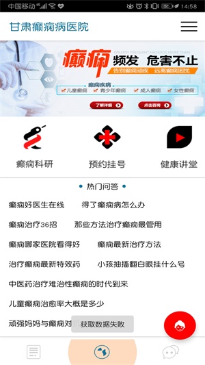 甘肃癫痫病医院截图