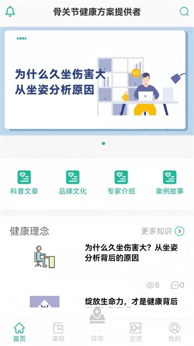 坐道健康截图