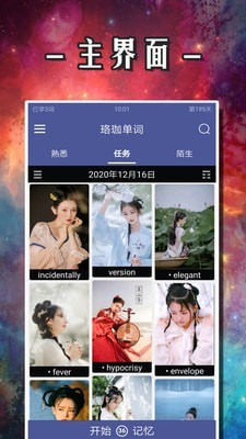 珞珈单词截图