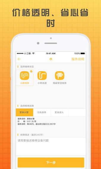 小工蜂截图