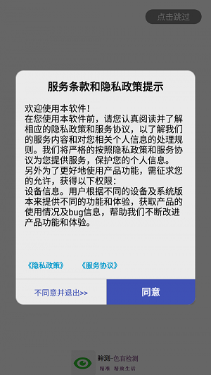 眸测截图