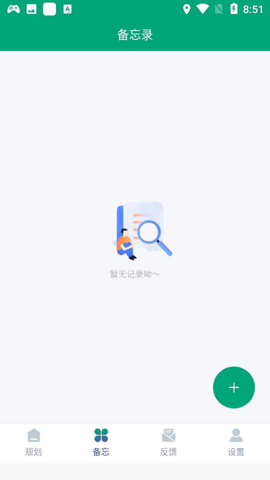 好享备忘录截图