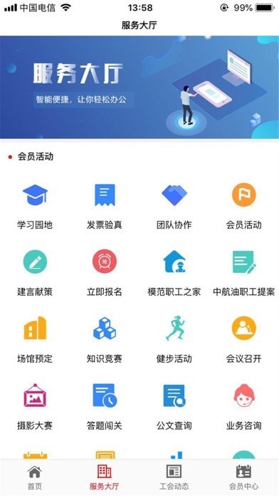 工福云工惠截图