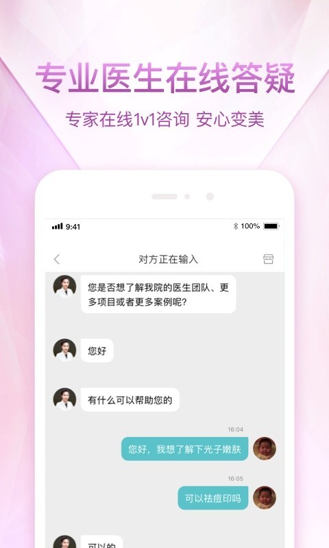 悦美微整形截图