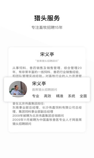 牧通人才网截图