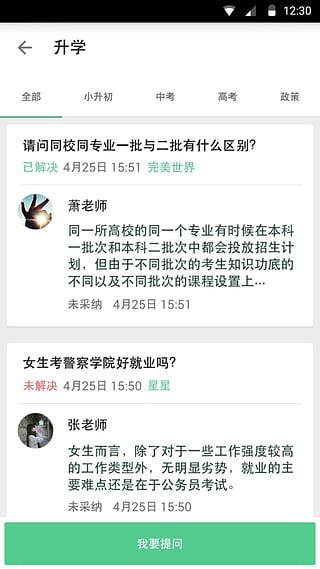 问问好老师截图