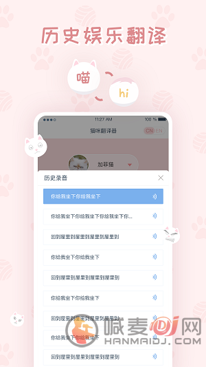 猫咪翻译器