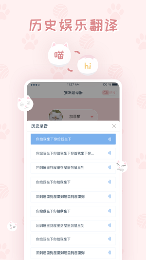 猫咪翻译器截图
