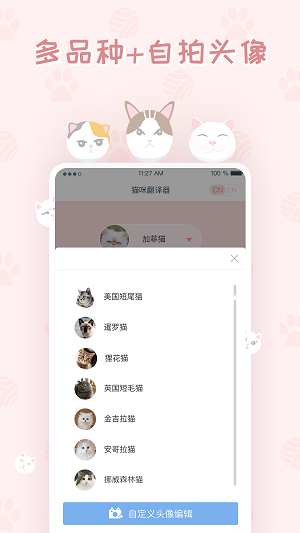 猫咪翻译器截图