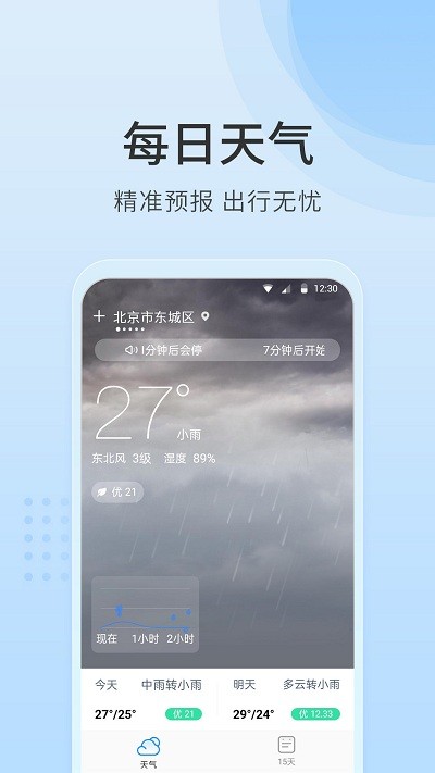 天气指南截图