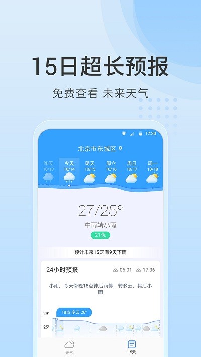 天气指南截图