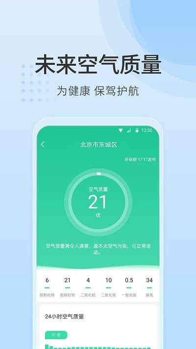 天气指南截图