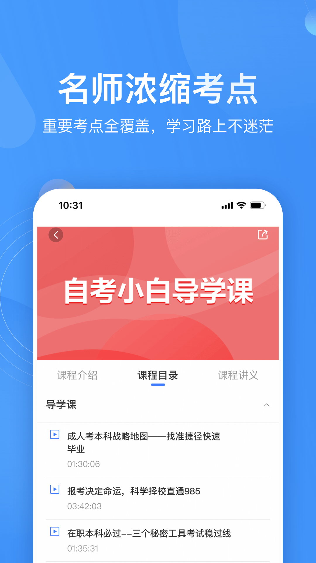 自考跟我学截图