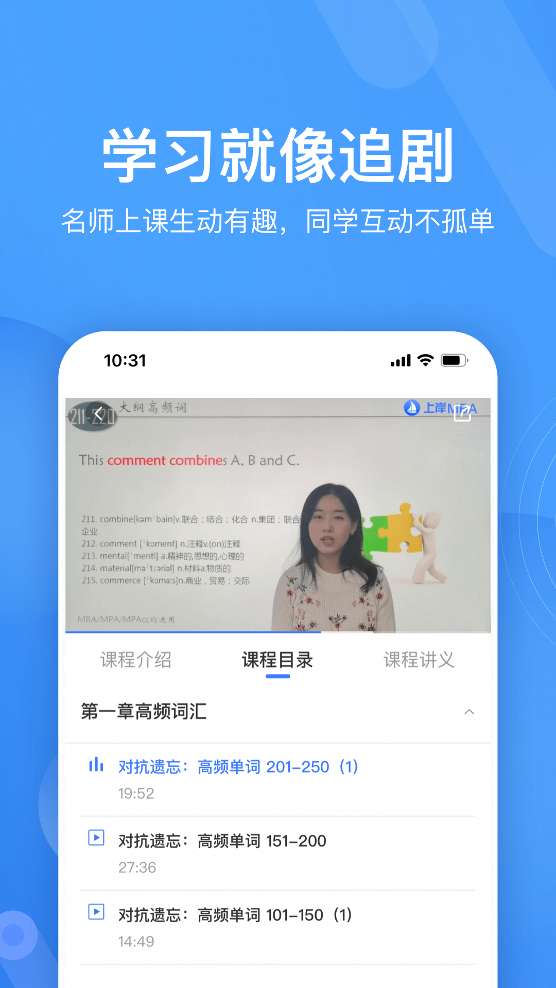 自考跟我学截图