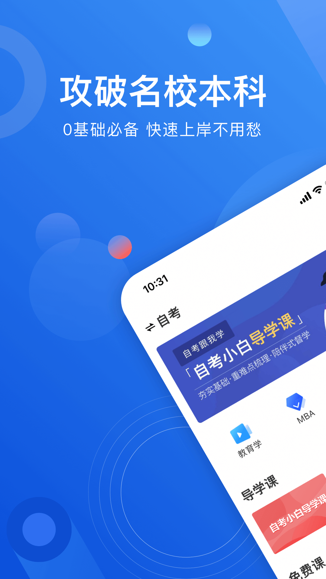 自考跟我学截图