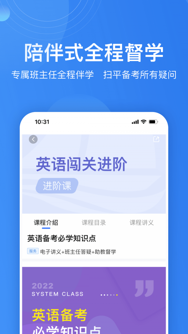 自考跟我学截图