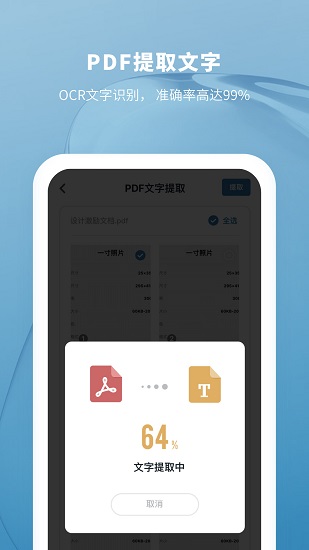 pdf转换助手截图