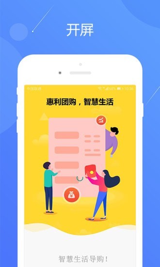 集客惠利宝截图