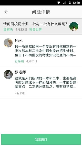 问问好老师截图