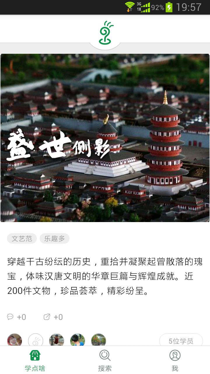 学点啥截图