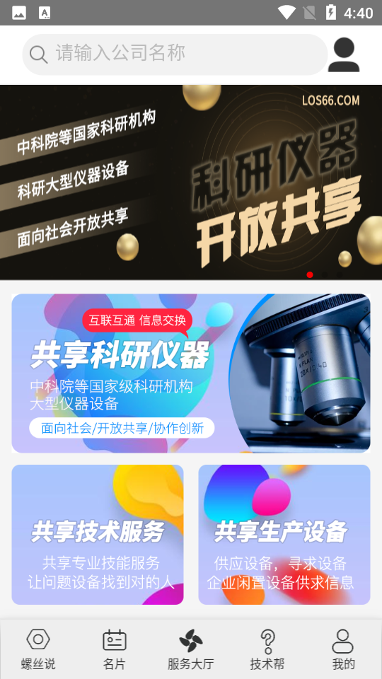 全能机械师截图