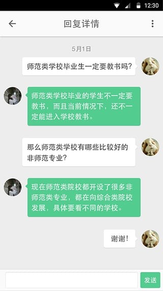 问问好老师截图