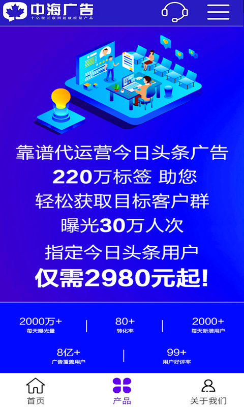 广告推广截图