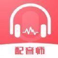 超级配音师
