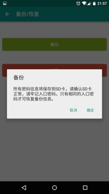 密码安全箱截图