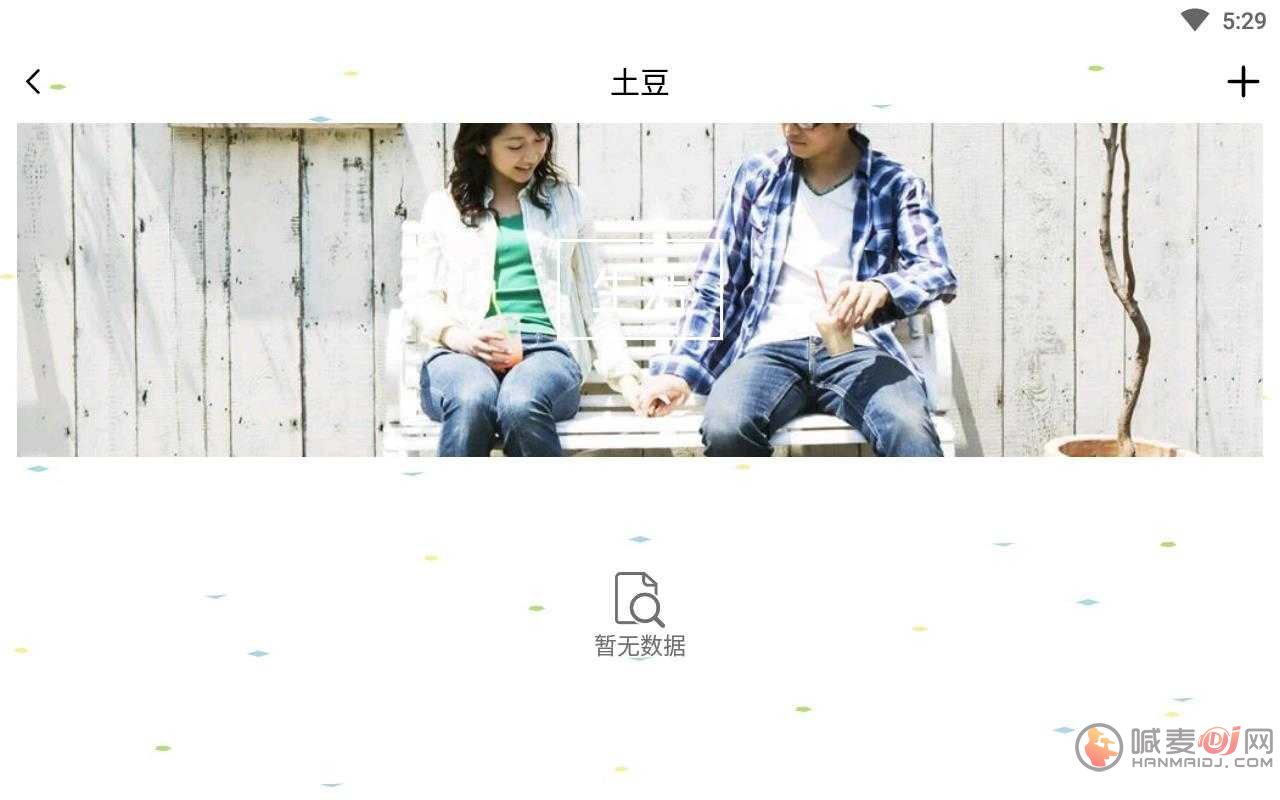土豆记事本