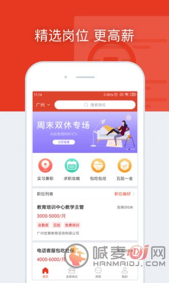 鹿用招聘