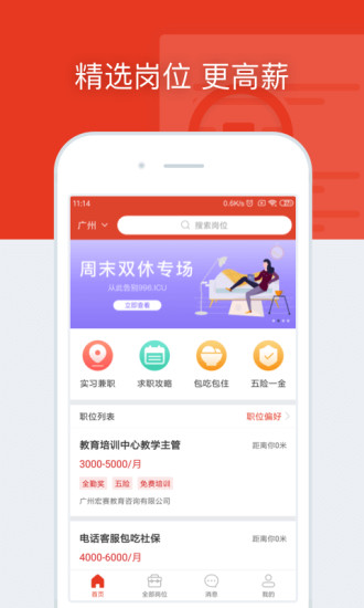 鹿用招聘截图