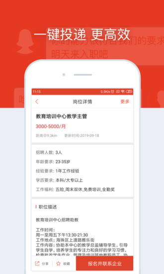鹿用招聘截图