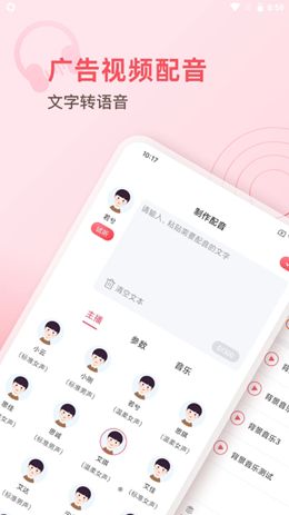 超级配音师截图