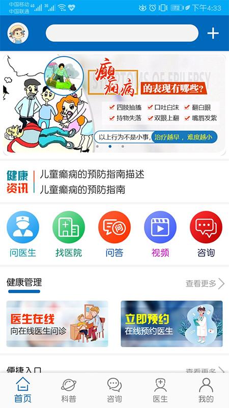 癫痫急诊手册截图