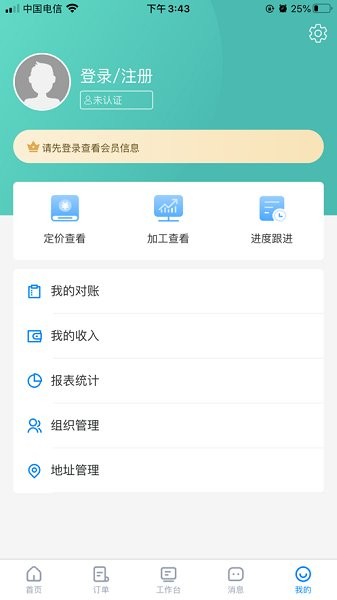 e纺云需求方截图