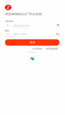 助企云积分系统截图